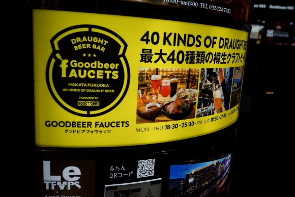 中洲の夜景と共に！最大40種のクラフトビールを味わう福岡の隠れ家店