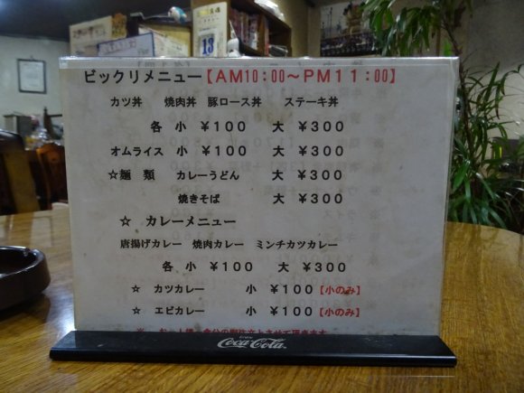 マジですか？日本最安100円カツカレーの店に行ってきた！