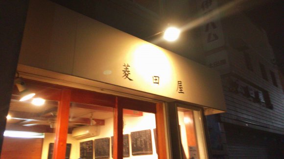 100年以上続く老舗！ガツ盛り定食の名店『菱田屋』の豚肉生姜焼き定食