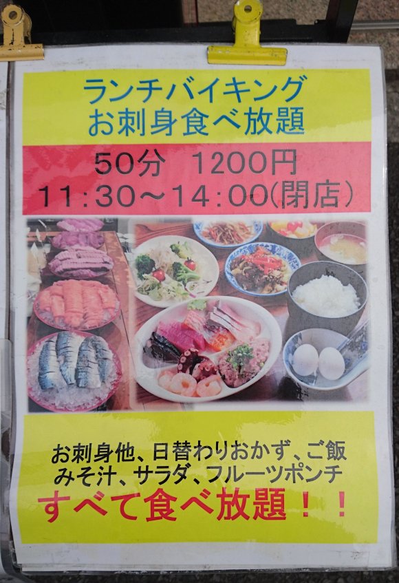 たいこ茶屋 の刺身食べ放題ランチが凄い これで1300円はお得すぎ メシコレ