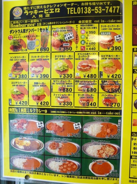 地元熱愛！函館で大人気のご当地バーガーショップで味わう「ラーメン」