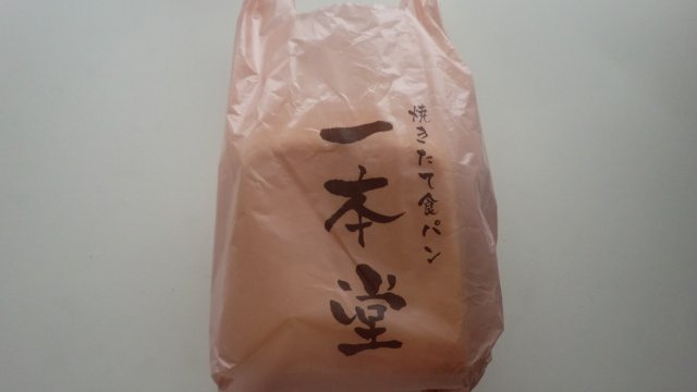 「普通の美味しさ」が魅力！毎日通いたくなる食パン専門店が福岡市にも
