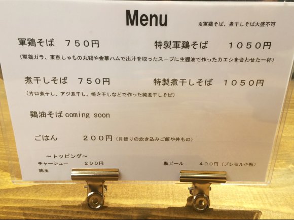 2015年超注目の新ラーメン店、西荻窪 乙女ロードに現る！