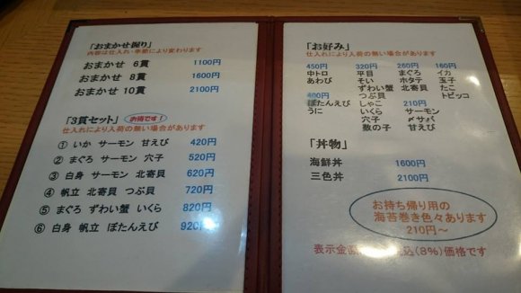 小樽に行ったら寿司が食べたい！リーズナブルで味も間違いない立ち食い鮨