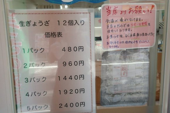 ピリ辛柚子胡椒ダレが旨い『ぎょうざの丸岡』のテイクアウト餃子を大阪で