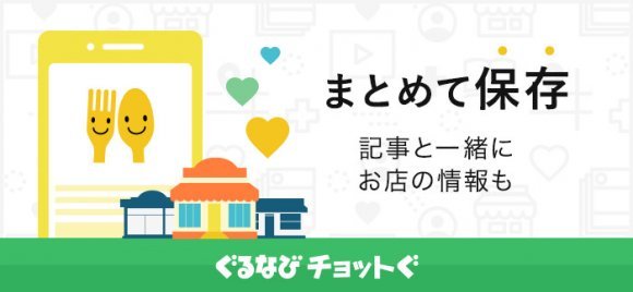 【祝】メシコレ4周年！人気が高かったグルメ記事・厳選8選～東海編～