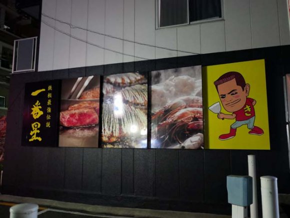 【一番星】極厚の日本豚ステーキは感動的に旨い！予約必須の超人気店
