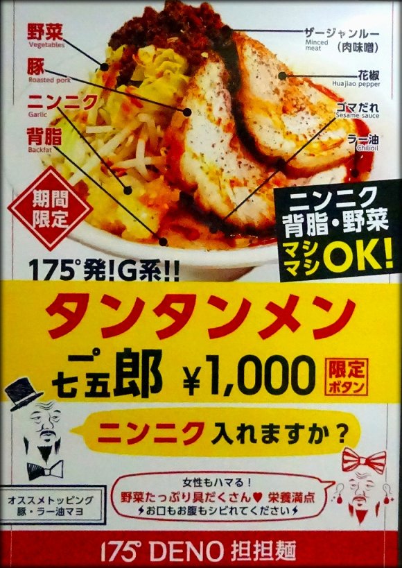 シビれマシマシ！札幌発・人気担々麺専門店で味わえる二郎系タンタンメン
