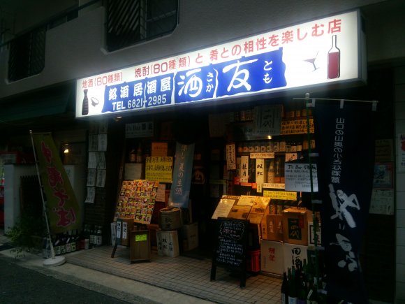 集え日本酒ファン！住宅街の通な店で希少な日本酒と拘り料理を