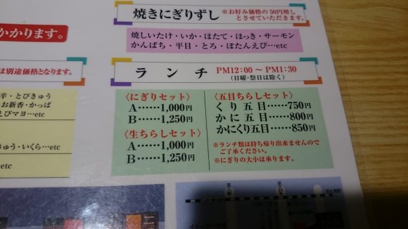 【大船鮨】ネタが特大なのに1080円！ランチも予約が必須の人気寿司店