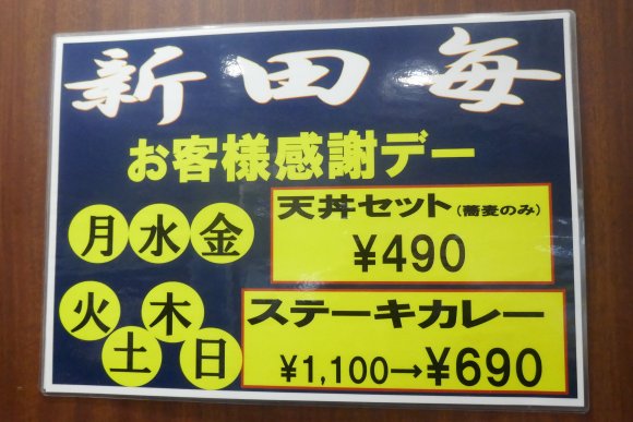秋葉原駅構内『新田毎』は「ステーキカレー」が火木土日なら690円に！