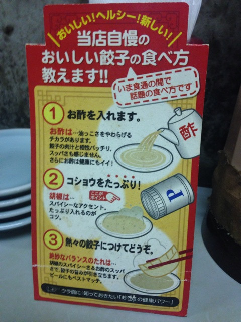醤油は厳禁！赤坂「珉珉」の餃子はお酢とコショウで食べるべし