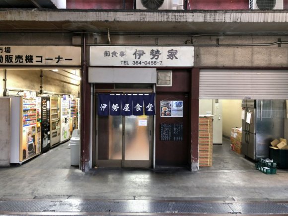 「孤独のグルメ」にも登場！新宿近くの青果市場内にある『伊勢屋食堂』