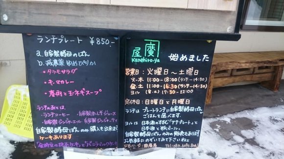 夜は日本酒とつまみのお店に！モチモチ自家製酵母パンが美味しいカフェ