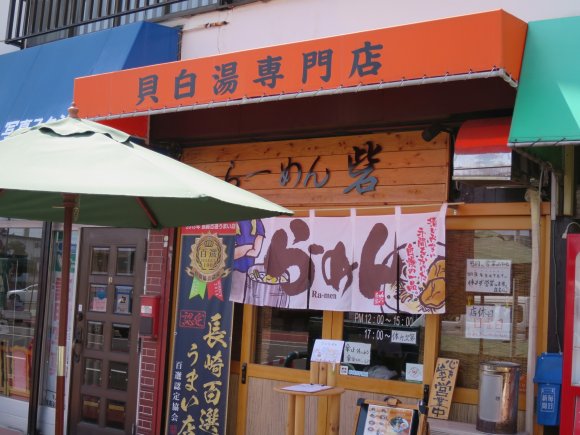 特報！長崎・佐世保市の「貝白湯専門」ラーメン店がすごい！！