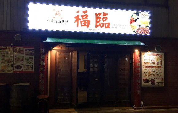 駅チカだけど穴場！新橋の中華料理店で美麗美味なるエビスープチャーハン