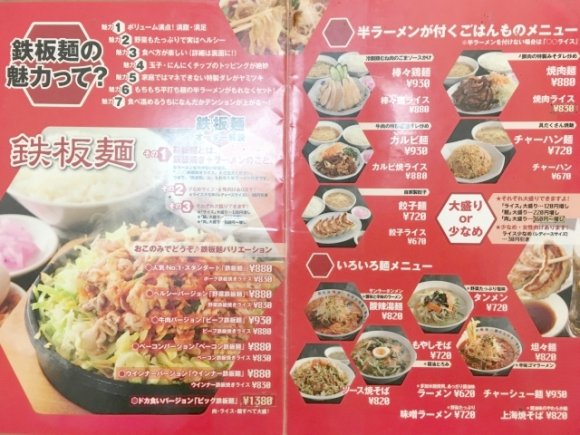 これが東中野の名物B級グルメ！「鉄板麺」は肉も野菜も山盛り
