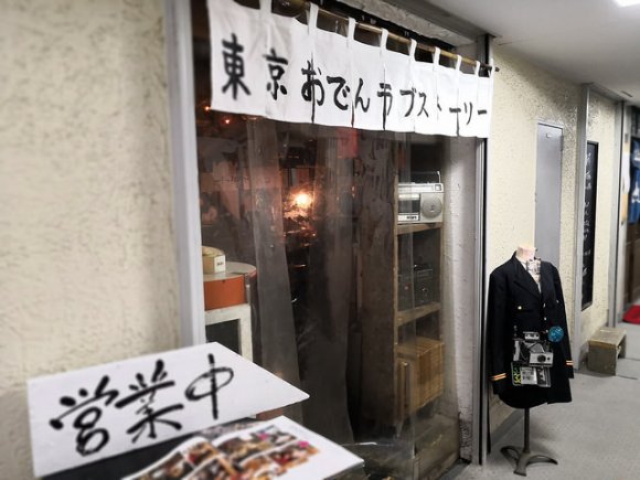 恵比寿で今話題！昭和レトロが古くて新しい、セルフスタイルおでんの店