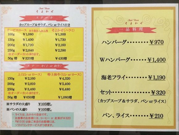 ランチステーキが1080円！新宿の地下に佇む人気の老舗店