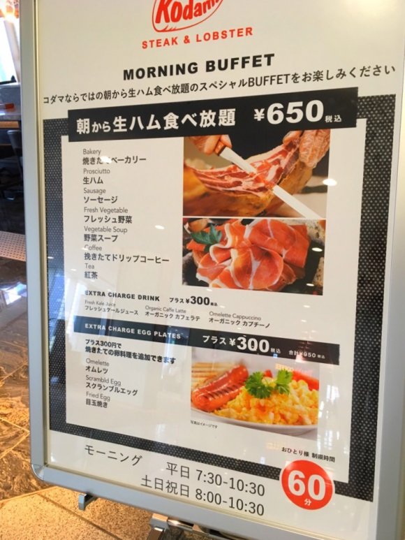 650円で朝から生ハム食べ放題 コダマ直営のお得すぎる朝食ブッフェ メシコレ