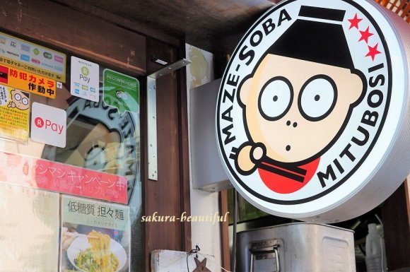 東京でオススメの汁なし担々麺5軒！新宿・池袋など食通お墨付きの旨い店