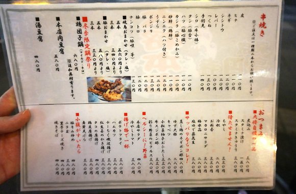 一日に数千本売れる焼鳥は1串110円から！高円寺駅前の名酒場「大将」