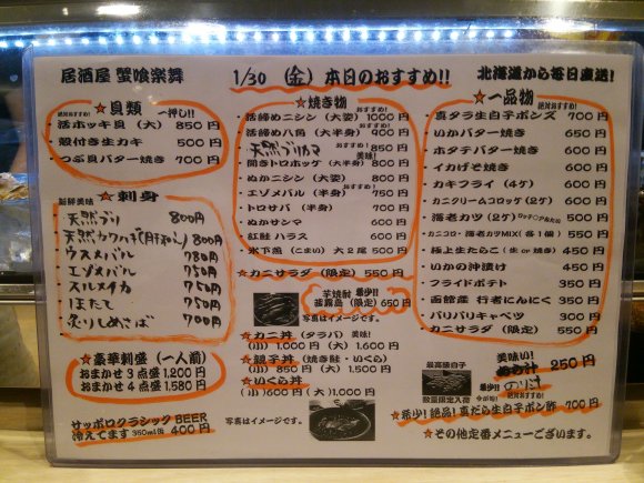 お通しが毛ガニ！！北海道直送の魚介が美味い新橋「蟹喰楽舞」