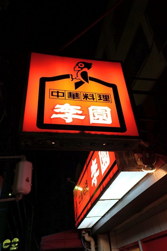 ここでしか食べられない！地元ハマっ子に大人気な街中華のトマトタンメン