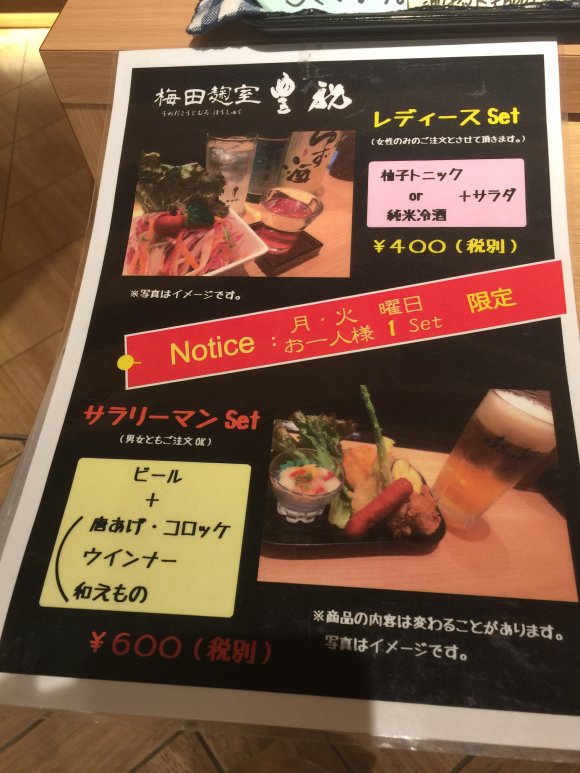 酒造直営の立ち飲み屋で、選べるセットにウニチーズ！＠大阪駅