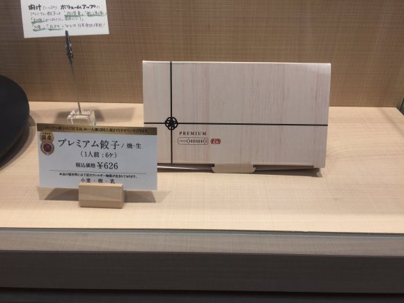 これが餃子の王将の本気だ！京都でしか買えない「究極の和風餃子」