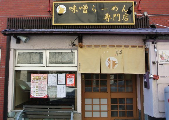 札幌のおすすめ味噌ラーメンはコレ！「彩未」「雨は、やさしく」など６店