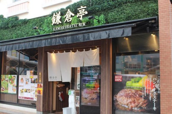昼飲みもできちゃう！鎌倉野菜とハンバーグ・ステーキのランチがお得な店