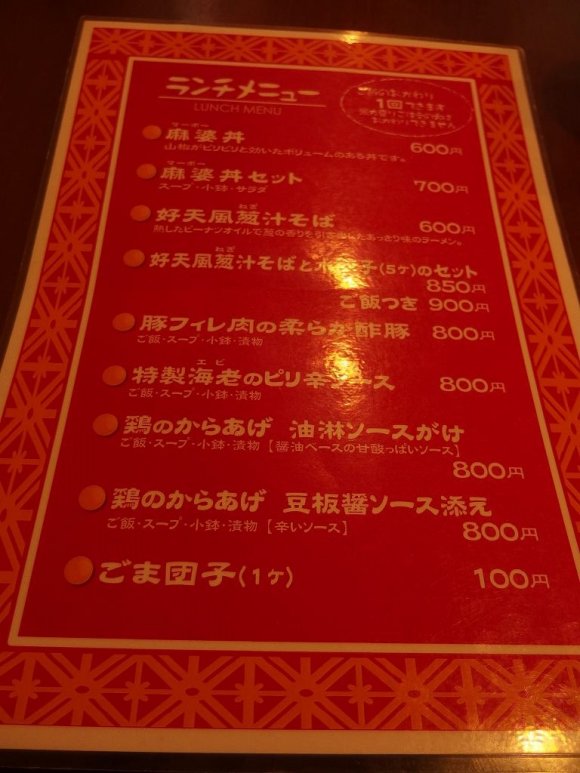 量と安さに驚く！麻婆丼定食が一押しの家庭的な中華料理屋さん