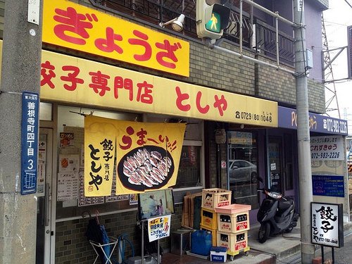 東大阪のローカル餃子！「丸正系」の人気店など徹底レポ７軒