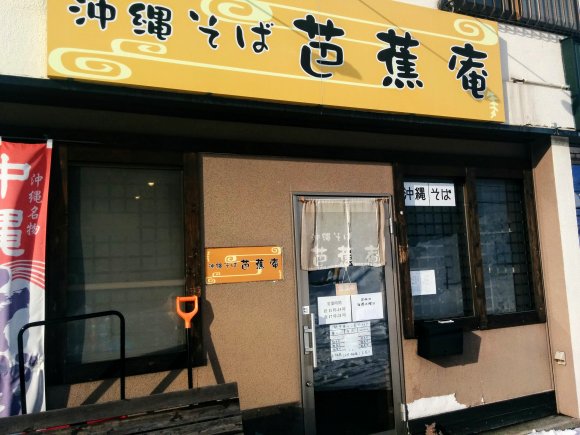 ホロッホロのなんこつが旨い！本場・石垣島の沖縄そばを札幌で味わえる店