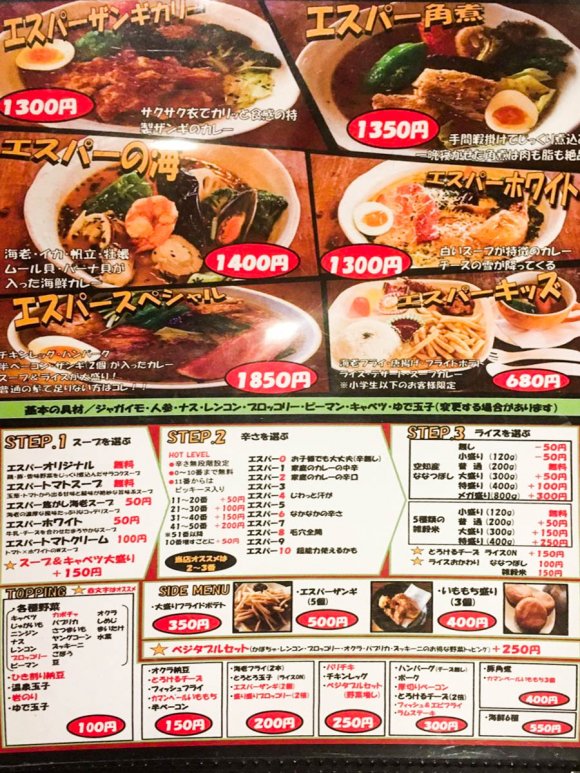 【エスパー・イトウ】一度聞いたら忘れない！札幌の人気スープカレーの店