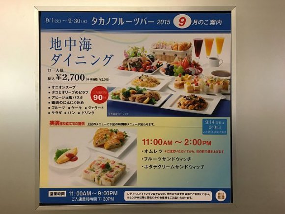 「新宿高野」のフルーツが食べ放題！大人気のランチビュッフェ
