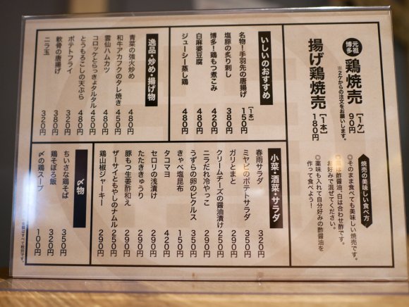 ハッピーアワーがお得！福岡で美味しい「鶏焼売」が食べられる焼売酒場