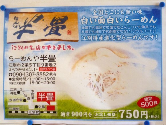 北海道・江別に新名物誕生！？不思議な美味しさの「白い面白いラーメン」