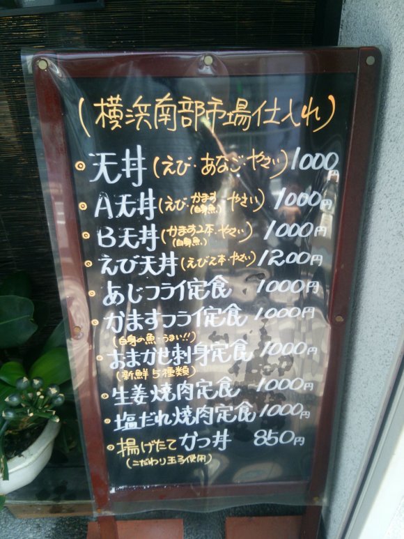 海老がそびえる衝撃丼！鎌倉観光帰りに最適な定食屋「ときわ」