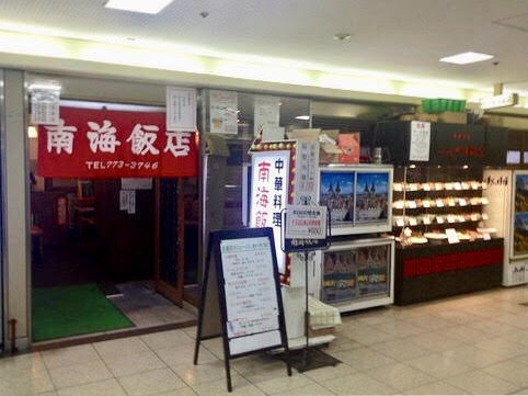 すべて創業40年超え！大阪で長年愛され続ける、老舗中華飯店の餃子3軒