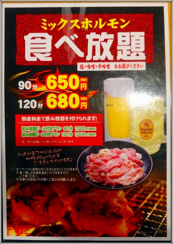 ホルモン天国 650円90分食べ放題 一人焼肉も楽しめる最強焼肉店 メシコレ
