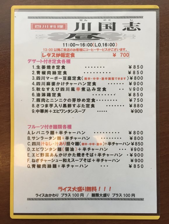 マニアお墨付き！都営三田線沿線の四川料理店で味わえる汁なし担々麺5軒