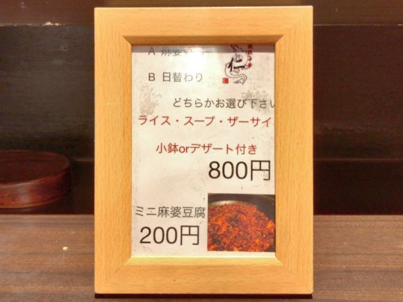 これで1000円はお得！本格麻婆豆腐と日替りおかずがセットの中華定食