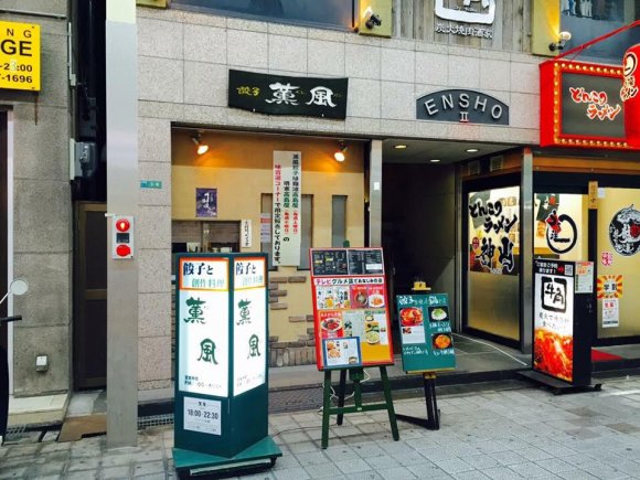 一口餃子からジャンボ餃子まで！大阪で一度は食べておきたい餃子が旨い店