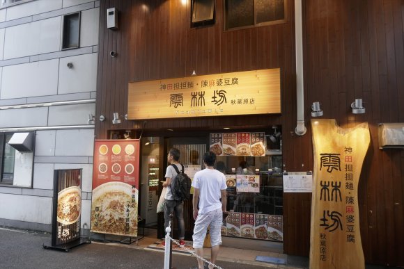 辛旨な「麻婆豆腐丼」と「汁なし担々麺」を食べるなら『雲林坊秋葉原店』