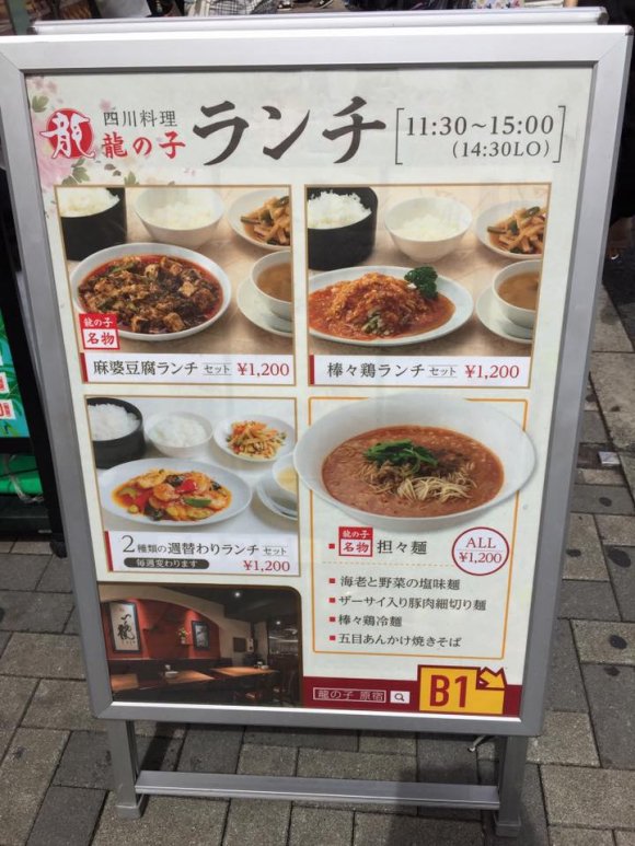 行列ができる人気店！原宿で40年続く本格派の「四川料理」が楽しめる店