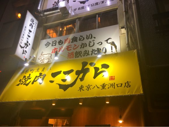 焼肉で世界を救う！錦糸町生まれの厚切り焼肉の人気店が八重洲にオープン