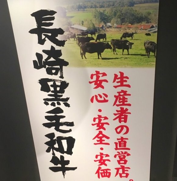 【みやもと牧場】長崎黒毛和牛が3800円食べ放題！牧場直営の焼肉店