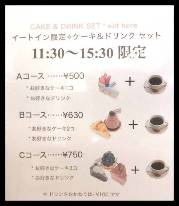 お財布に優しすぎ！味は折り紙つきのケーキが200円台から味わえるお店